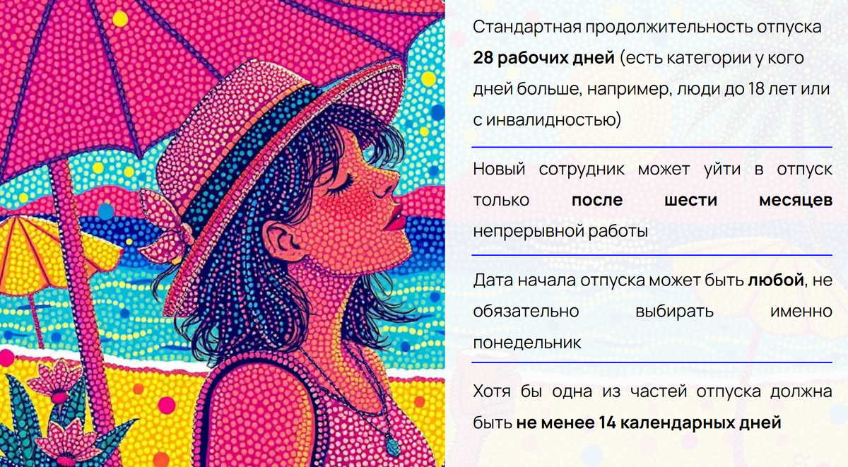 Неочевидные факты об оформлении отпуска.