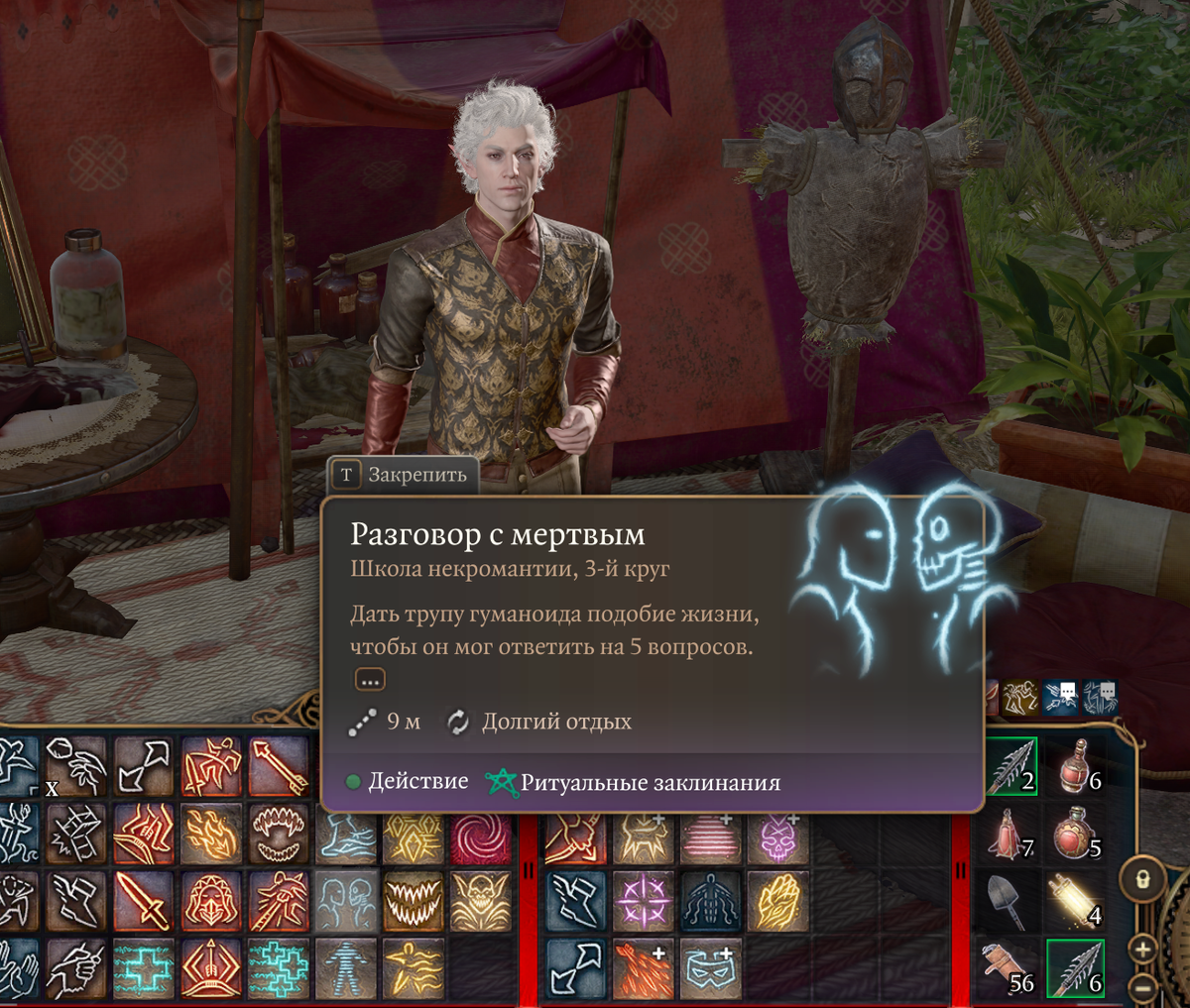 Навык Разговор с мертвецами