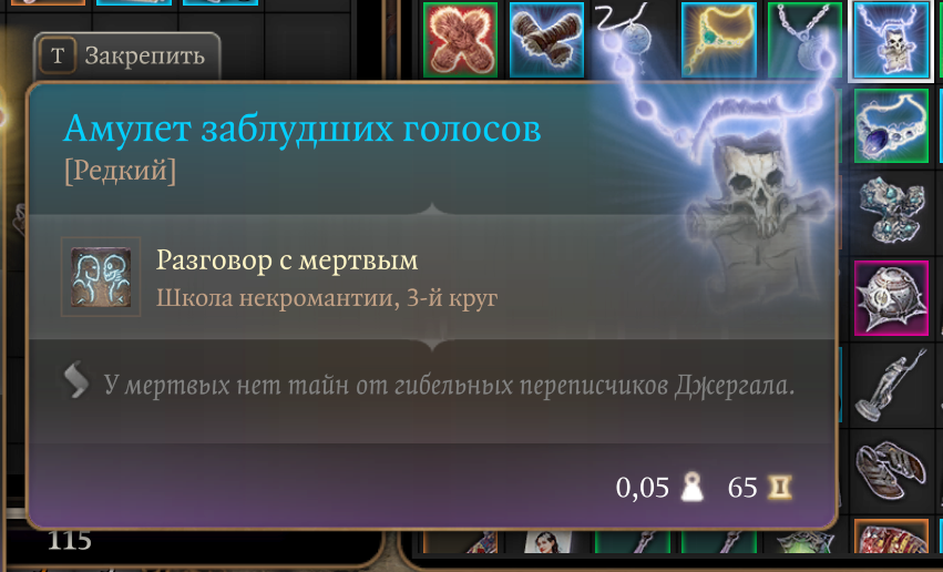 Амулет заблудших голосов