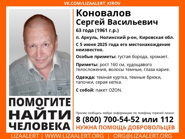   В Кировской области пропал 63-летний Сергей Коновалов