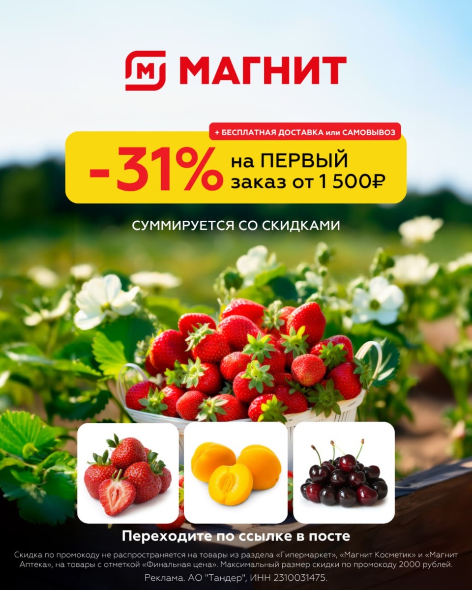 в приложении «Магнит: акции и доставка»