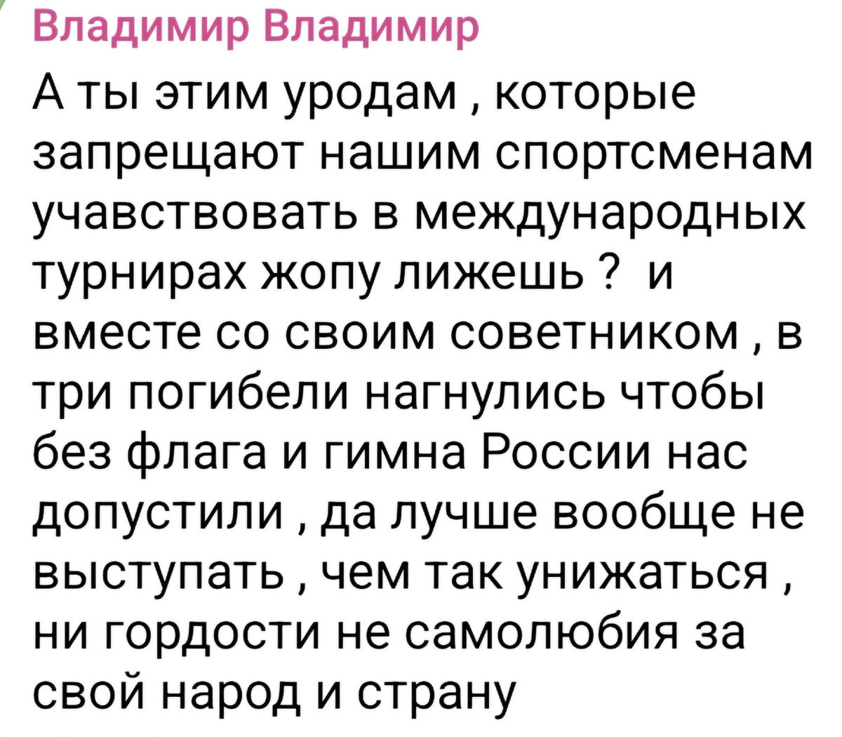 Комментарий к высказыванию Минспорта