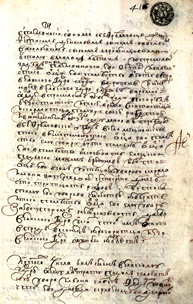 РГАДА. Ф. 1209. ДСЛ Елец. Д. 8869-11. Л. 415.