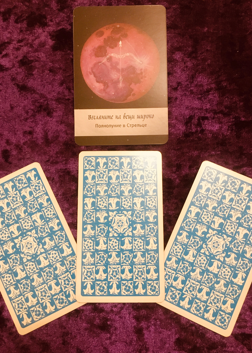 Фото автора. Выбор варианта расклада 