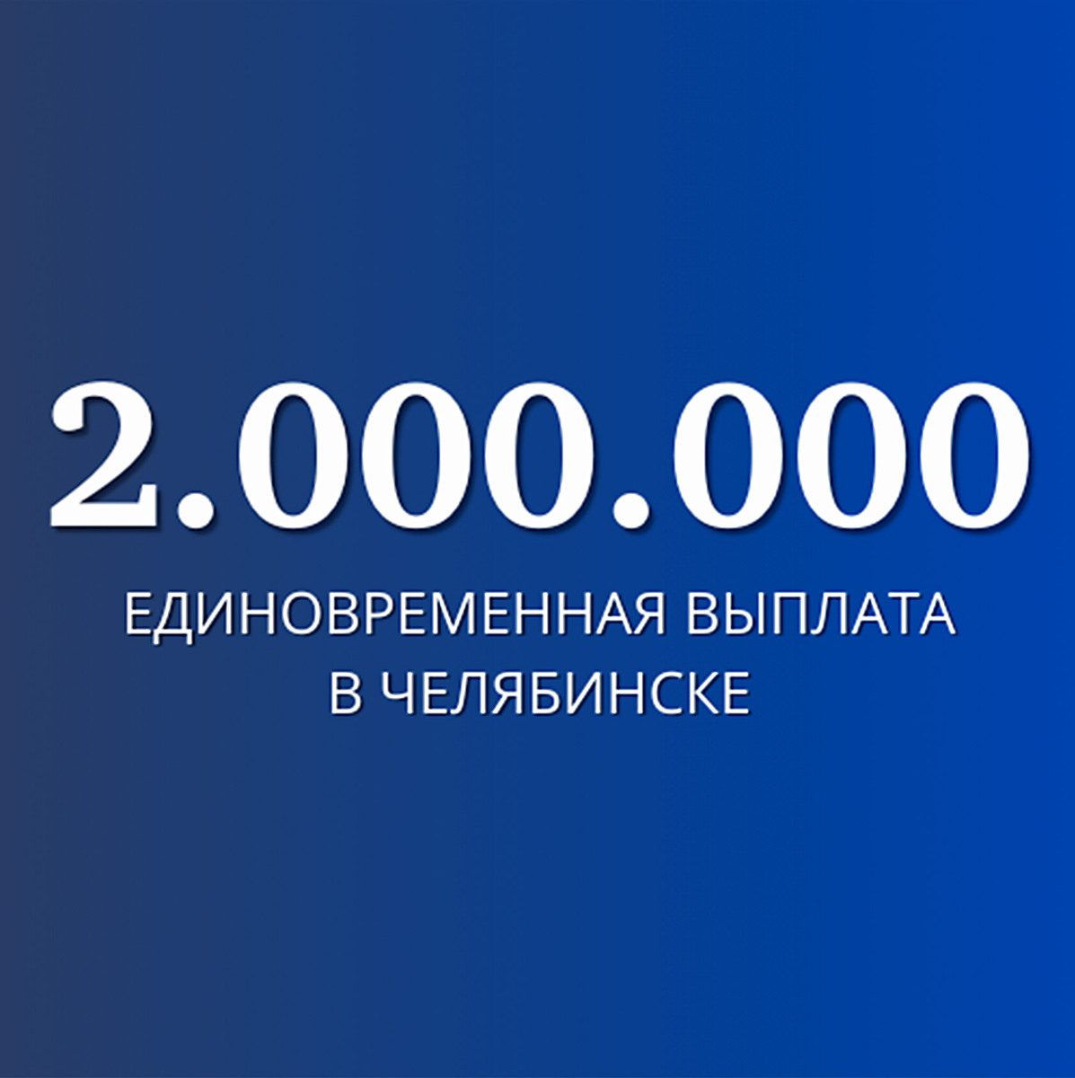 Обратите внимание, что единого реестра выплат не существует. Данные взяты из открытых источников и могут меняться в течение времени. Для более точной информации, уточняйте размер выплат по факту обращения по телефону 8 (800) 302-67-35 (бесплатный звонок по всей России)