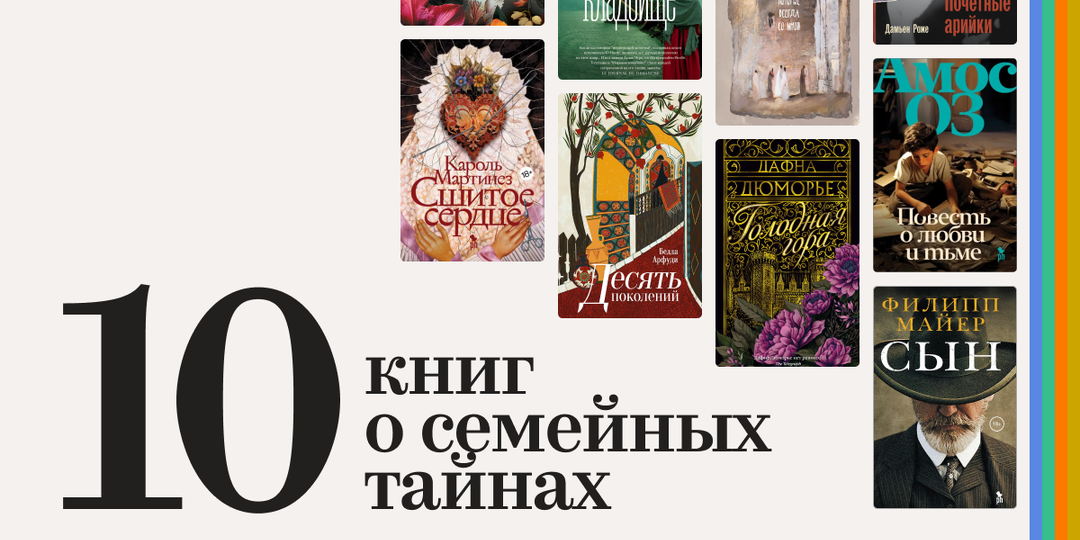 Золотая коллекция семейных саг: 10 книг, затмевающих любой сериал