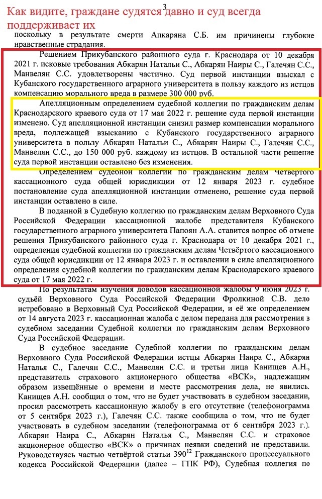 Обратим внимание, желтым цветом выделено решение суда, которое поддержал Верховный суд!