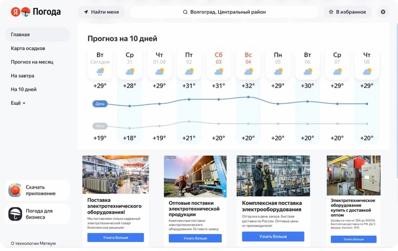 Так выглядит рекламное объявление на странице Яндекс Погоды*
