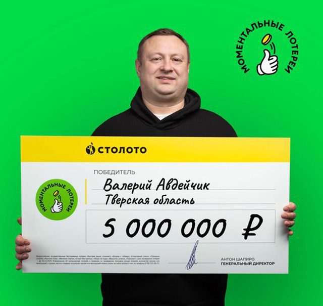 Трите, трите! Уроженец Тверской области выиграл 5 миллионов рублей