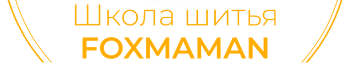 Как научиться шить из трикотажа: пошаговое руководство для новичков