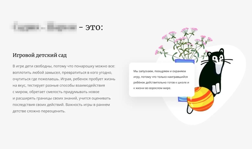 Страница с описанием сада. Источник: https://sadik-sharik.ru