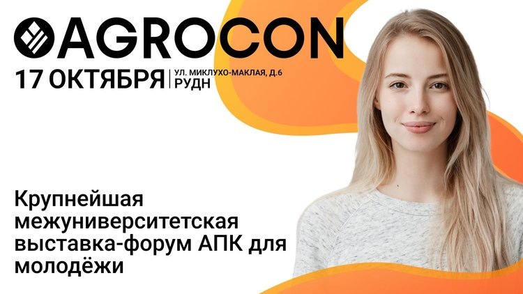    Agrocon 2025 — точка притяжения молодых кадров и технологий АПК