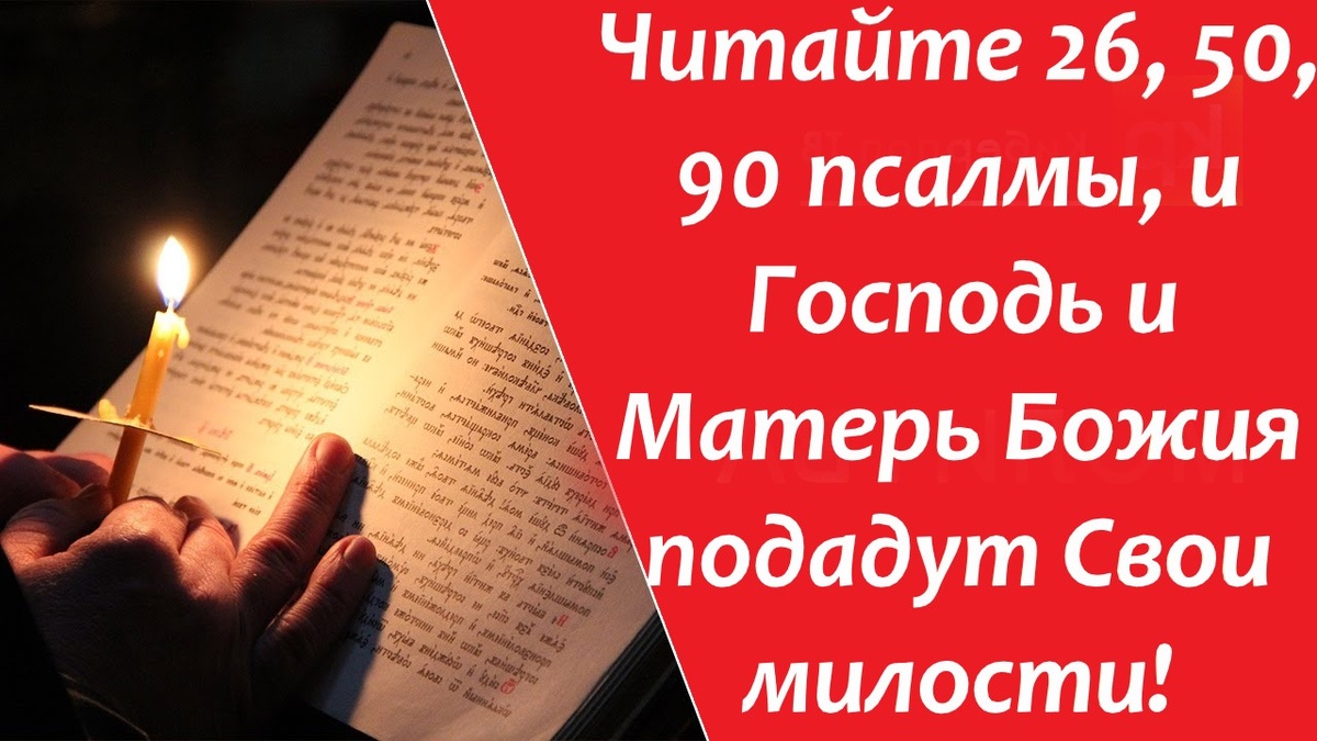 Господь просвещение мое и Спаситель мой, кого убоюся? 