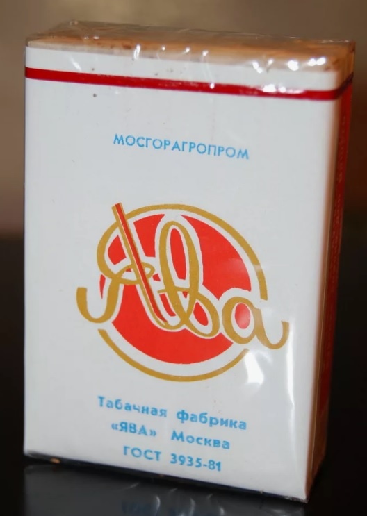 Сигареты "Ява" табачной фабрики в Москве - самые модные, популярные и востребованные в СССР среди любителей покурить, так ли это?