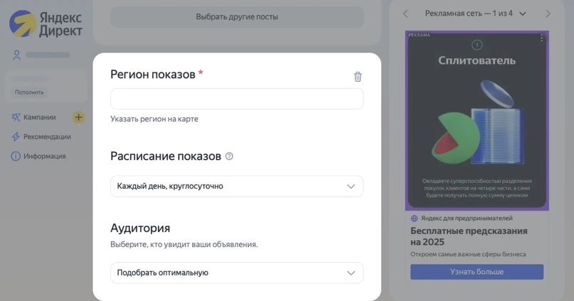 Если запускаете рекламу впервые, в настройках аудитории рекомендуем выбрать опцию «Подобрать оптимальную»