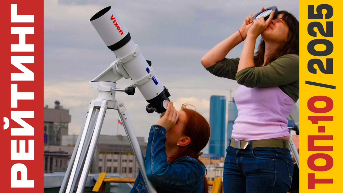 ТОП-10 Телескопов 2025 года: Рейтинг лучших моделей