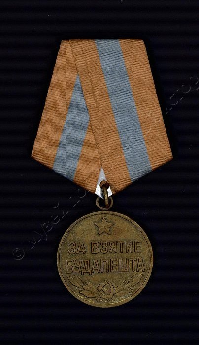 Медаль «За взятие Будапешта». 1945 г. ГМПИР, Фонд нумизматики
