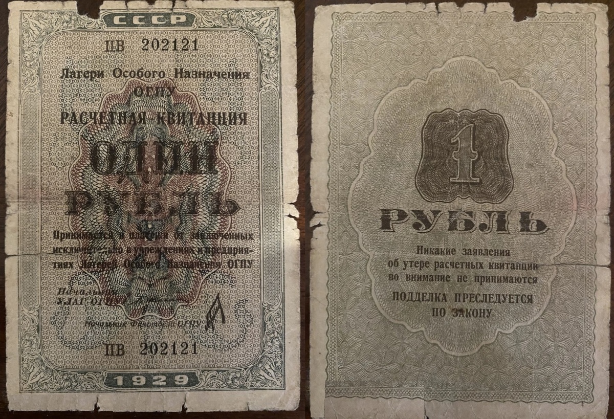 Расчетная квитанция один рубль 1929 года