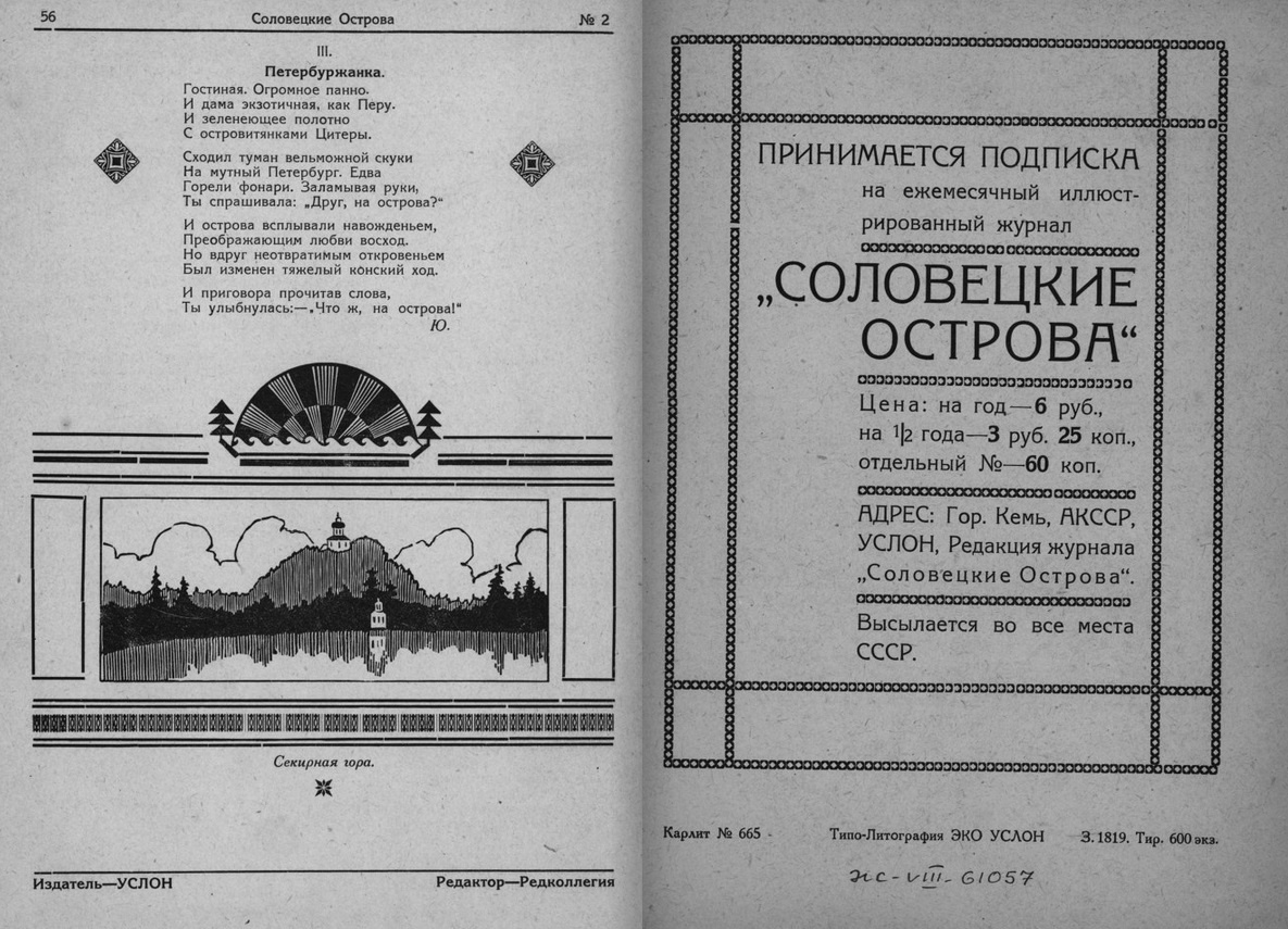 Страницы журнала, который выпускали для заключенных, а зачастую писали они сами!