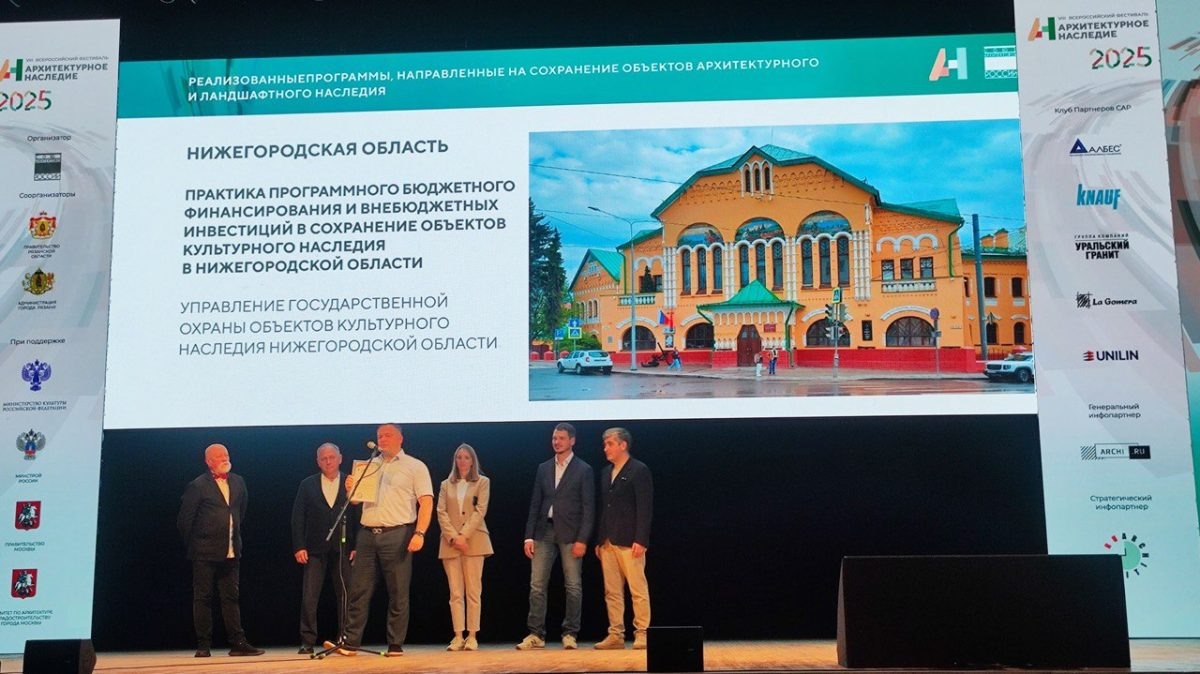    Нижегородская область получила три награды VIII Всероссийского фестиваля «Архитектурное наследие»