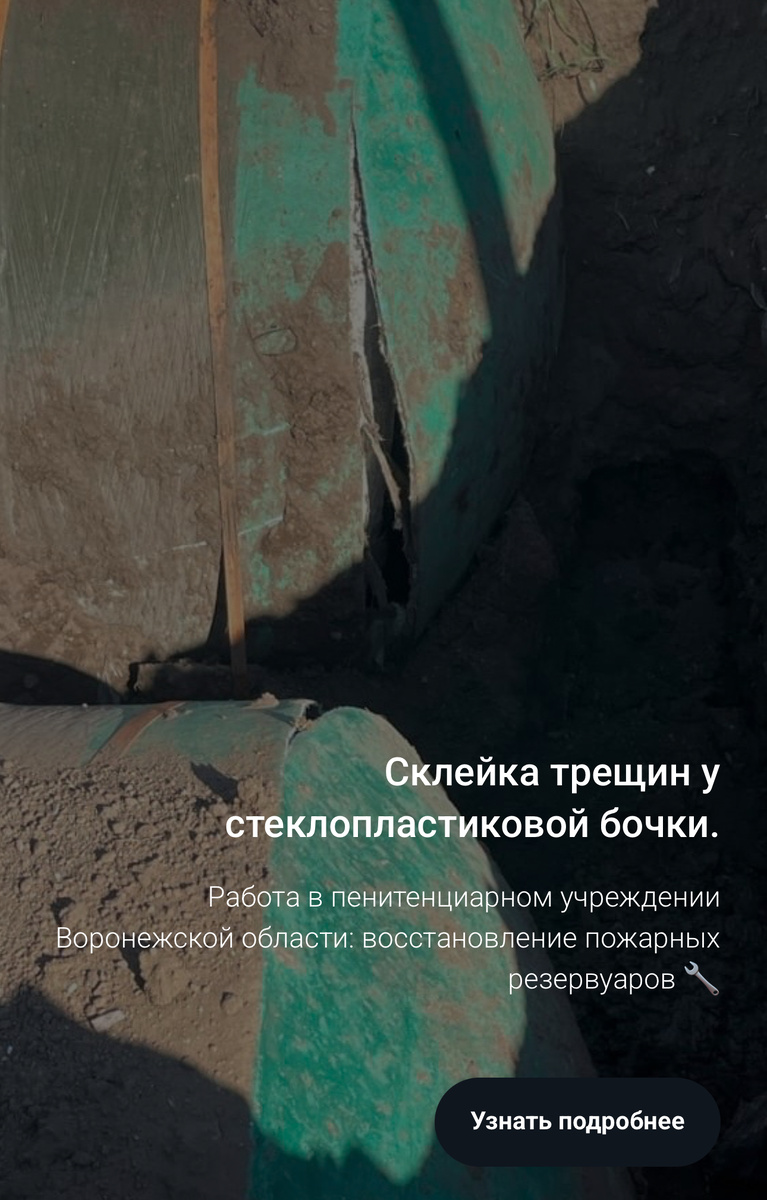 Склейка стекловолокном.