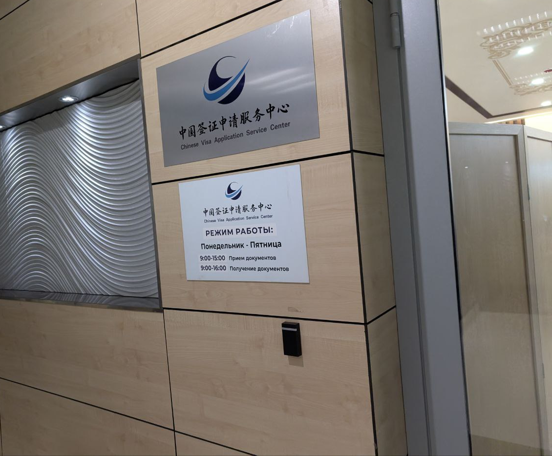 визовый центр