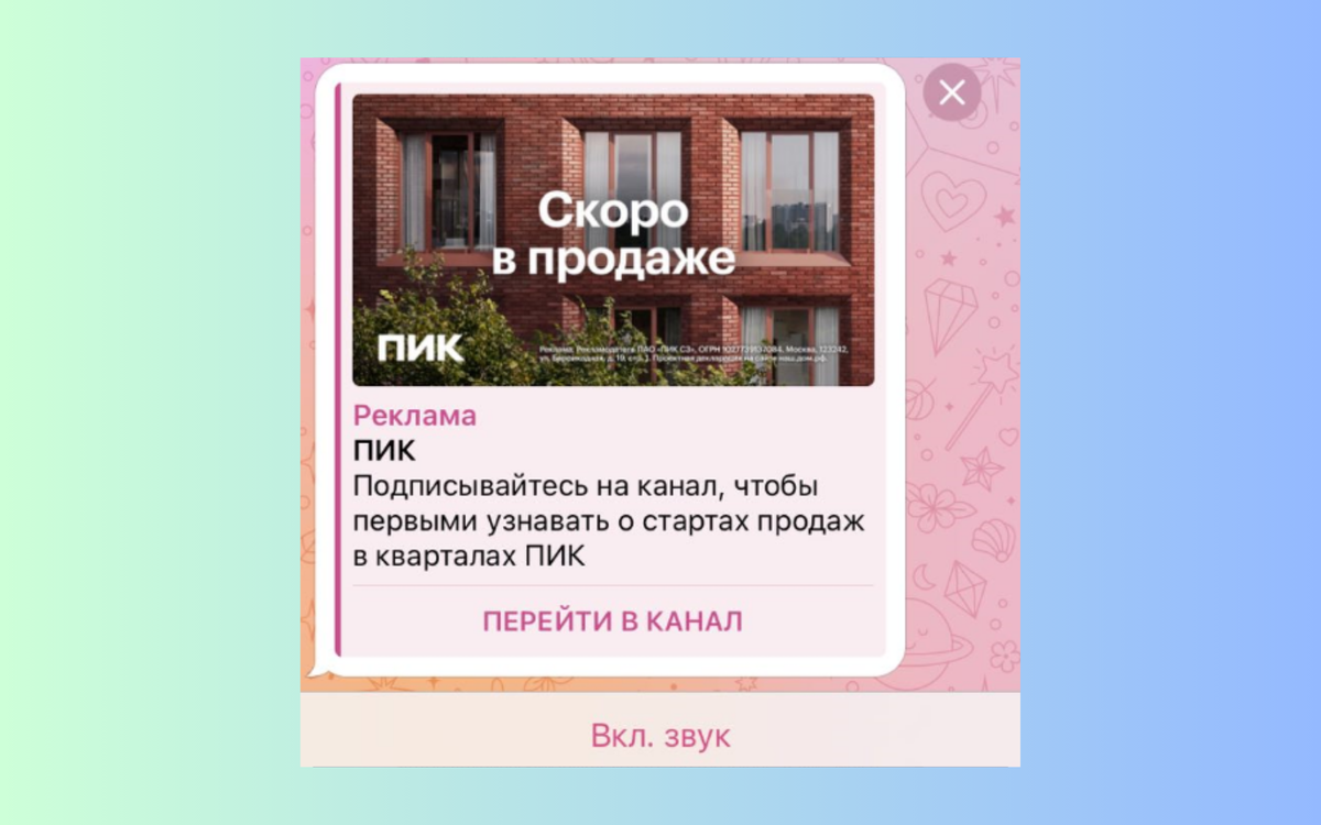 Пример рекламного объявления в Telegram Ads 