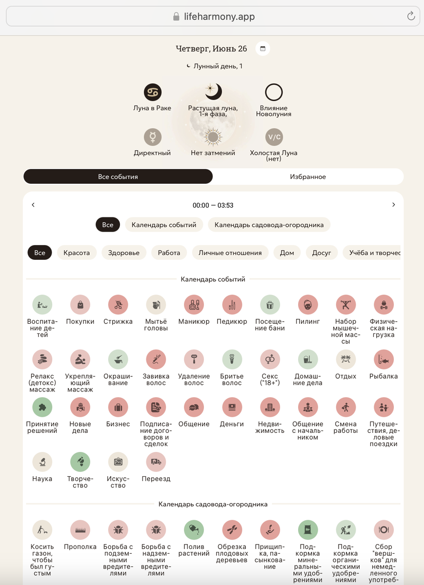 Чтобы не искать когда будет Новая Луна и вспоминать на какие события она влияет, можно воспользоваться онлайн-календарём, где всё учтено. 