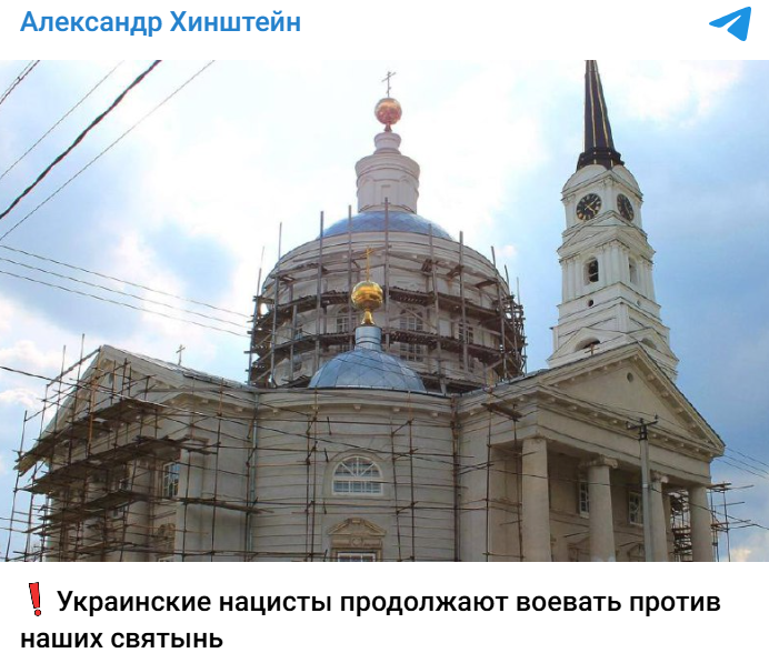    Скриншот:Telegram/Александр Хинштейн