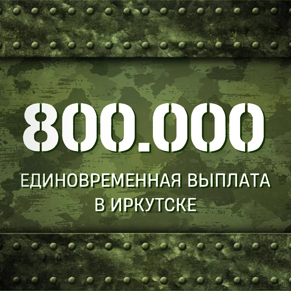 Обратите внимание, что единого реестра выплат не существует. Данные взяты из открытых источников и могут меняться в течение времени. Для более точной информации, уточняйте размер выплат по факту обращения по телефону 8 (800) 302-67-35 (бесплатный звонок по всей России)