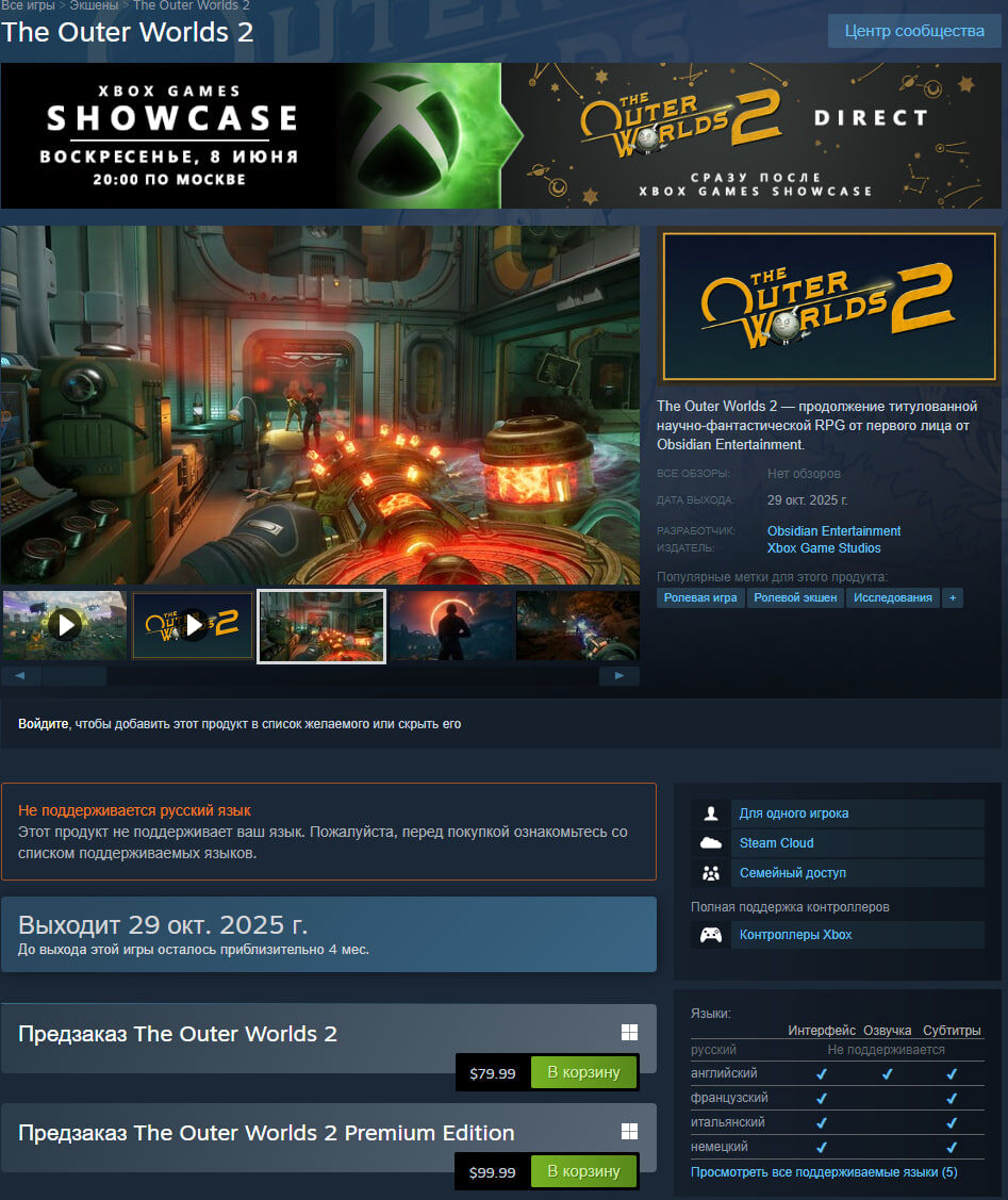 Страница The Outer Worlds 2 в Steam
