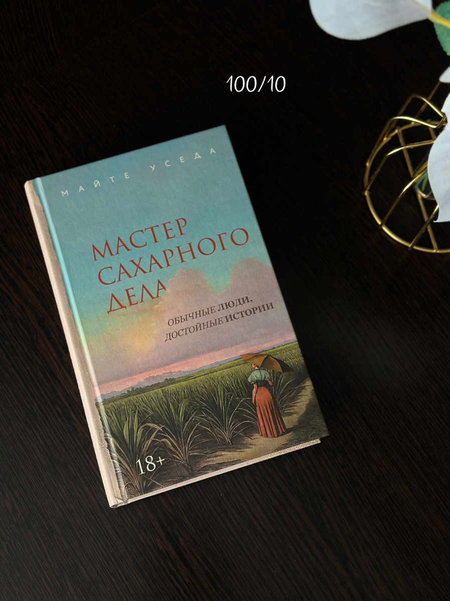 В топ лучших книг этого года!! Это были великолепно! Отзыв на книгу можете найти на моем канале 