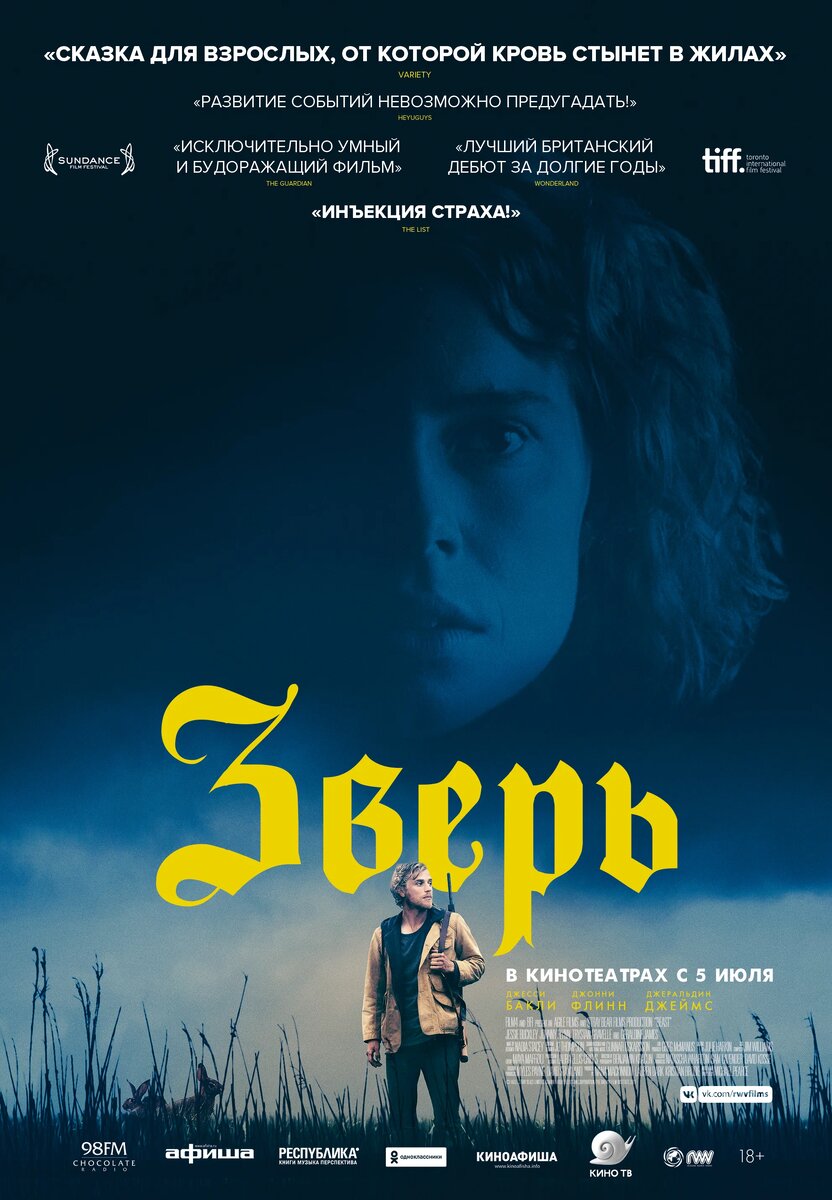 Постер фильма "Зверь" (реж. Майкл Пирс, 2017 г.)