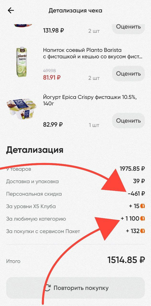 Скидка от магазина + скидка по промокоду и начисленные апельсинки