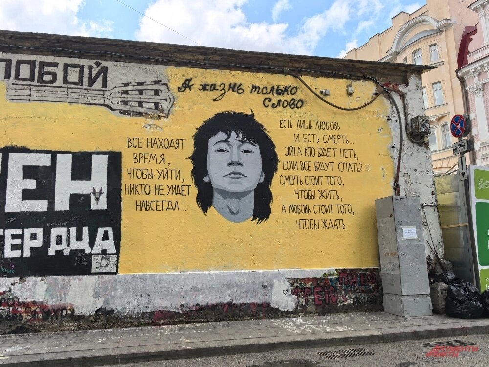    Стена Виктора Цоя. Фото: АиФ/ Анна Соколова