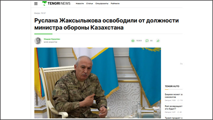  Скриншот с сайта tengrinews.kz