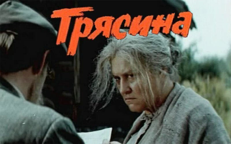 кадр из фильма «Трясина» (1977)