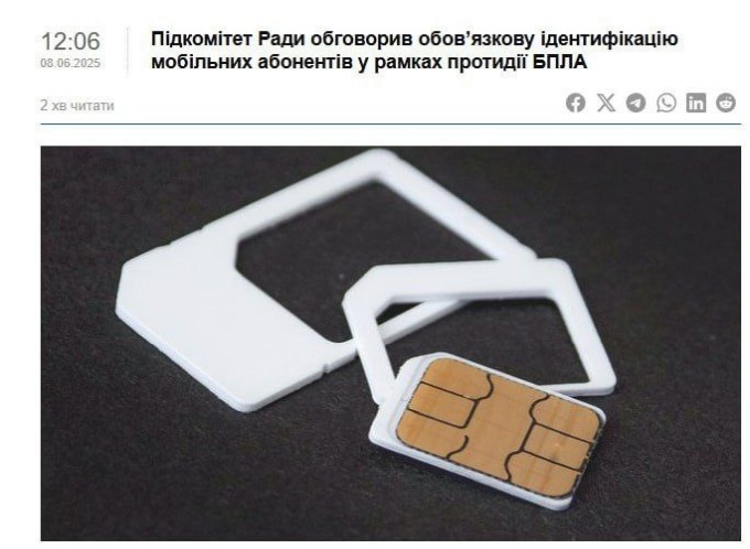    На Украине рассматривают отключение мобильной связи во время атак ВС РФ