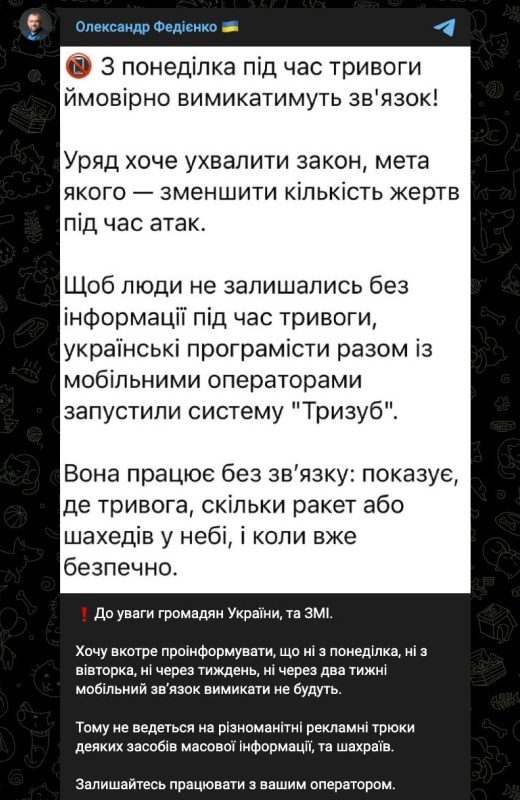    На Украине рассматривают отключение мобильной связи во время атак ВС РФ