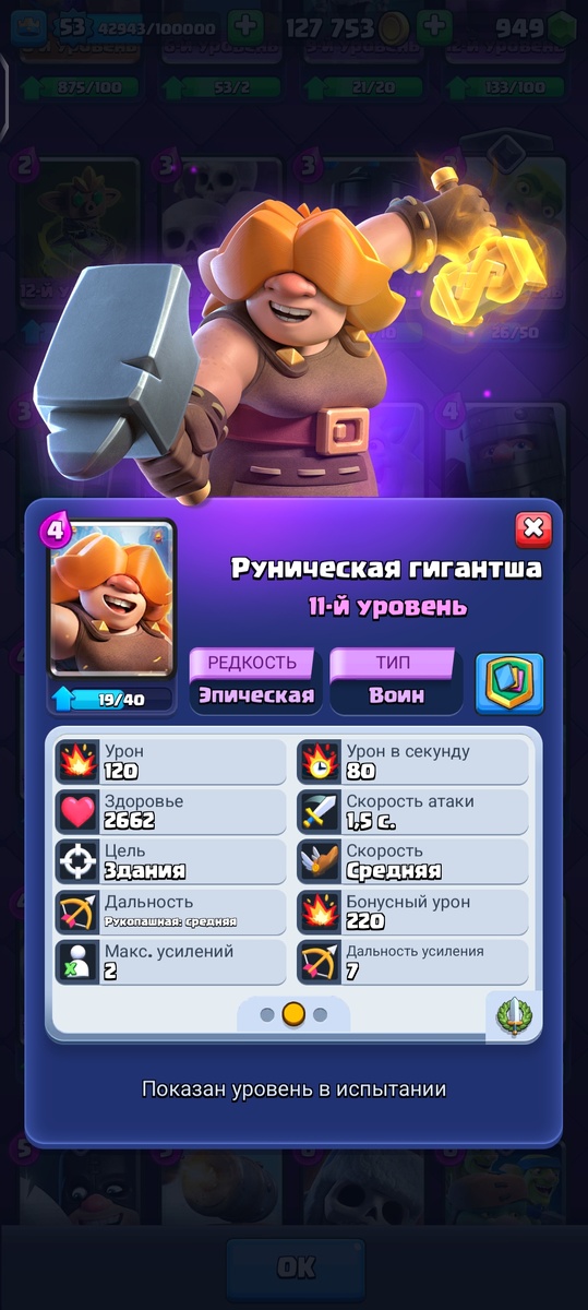 Характеристики руны на 11 уровне.