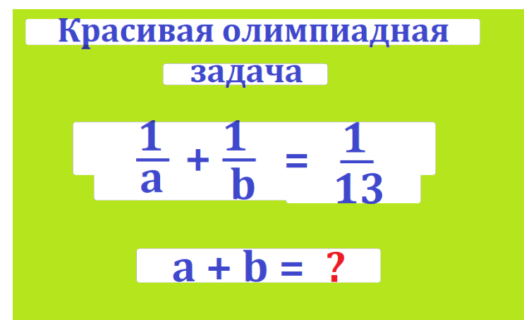 найти 1 а 1 в а в.png