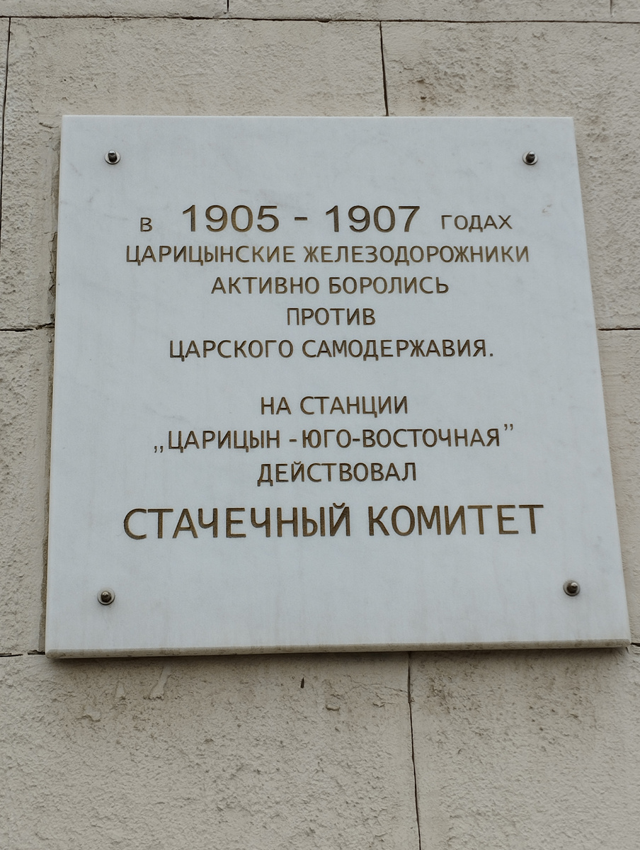 Информационная табличка (ФОТО АВТОРА)