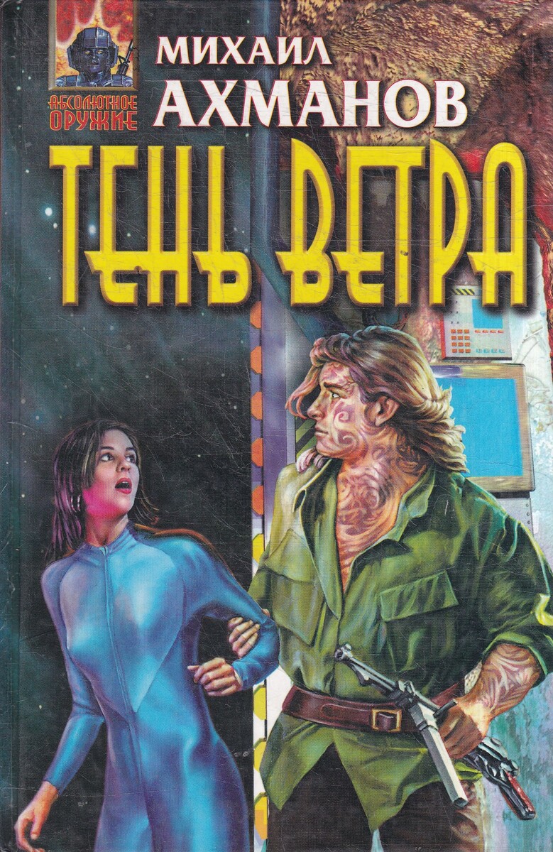 Такое в первой книге было...