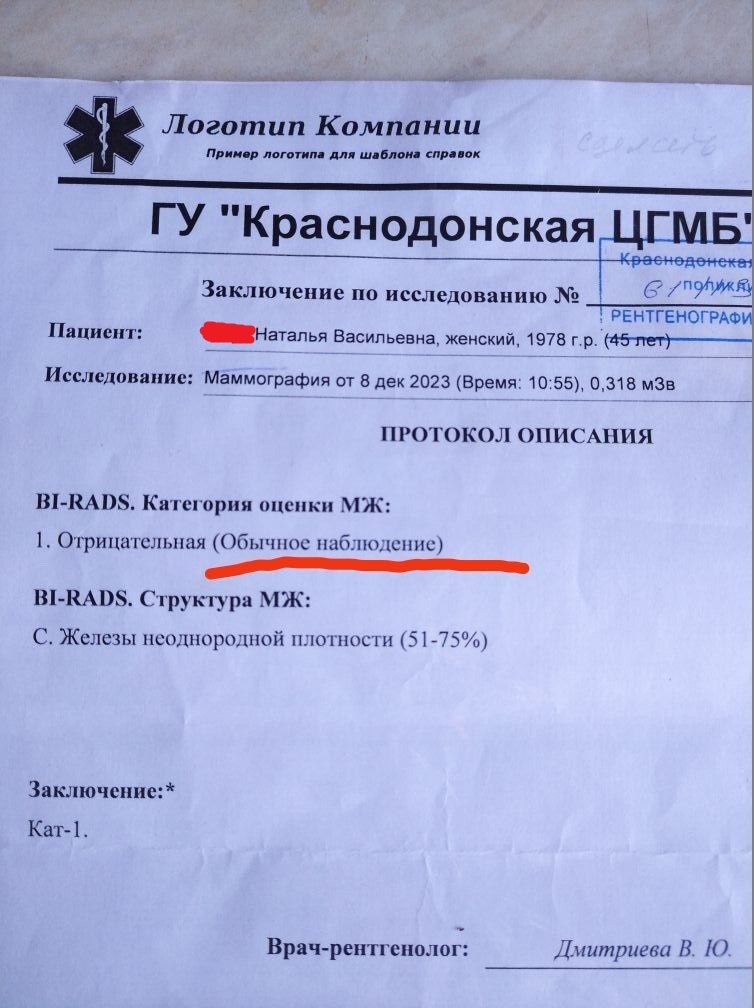 описание маммографии местной поликлиники