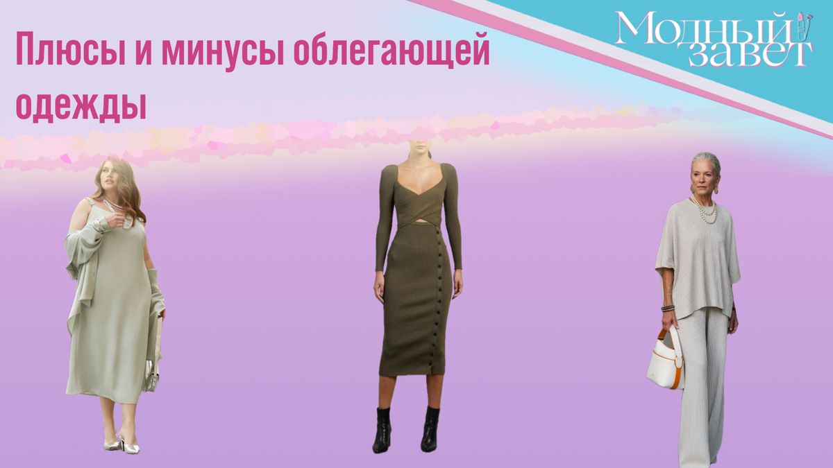 Фото канала Модный завет