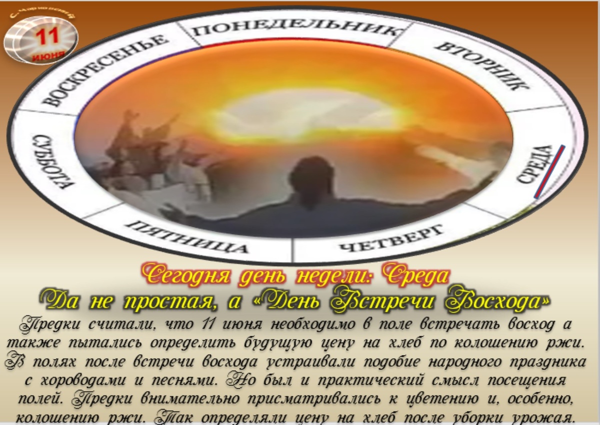 Встречаем новый день