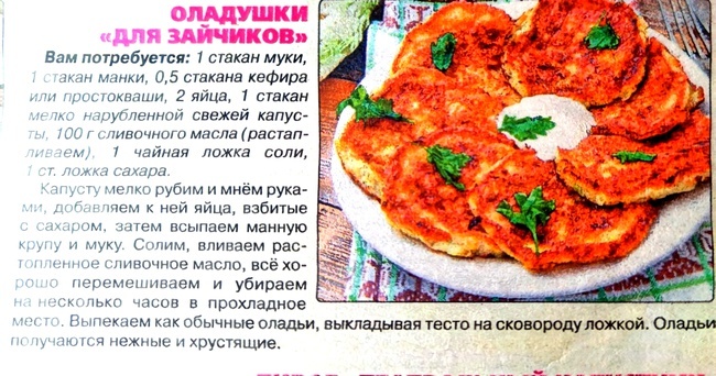 газетный рецепт.