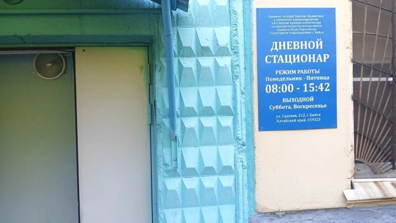     Дневной психиатрический стационар в Бийске Телеграм-канал Алтайской краевой психиатрической больницы им. Эрдмана