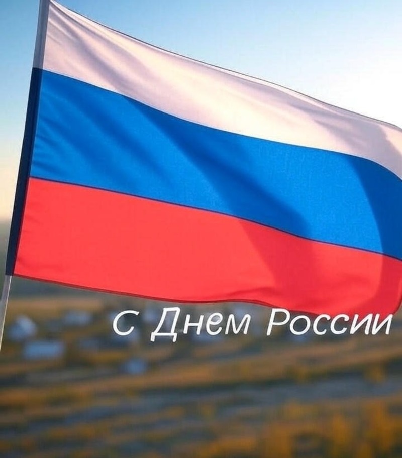    С Днем России Фото: создано Sakh.online