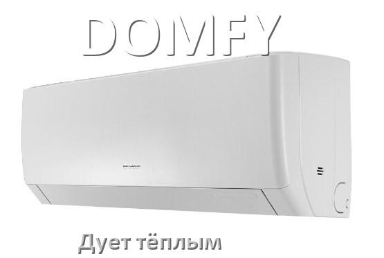 
Почему кондиционер DOMFY дует тёплым воздухом не холодным